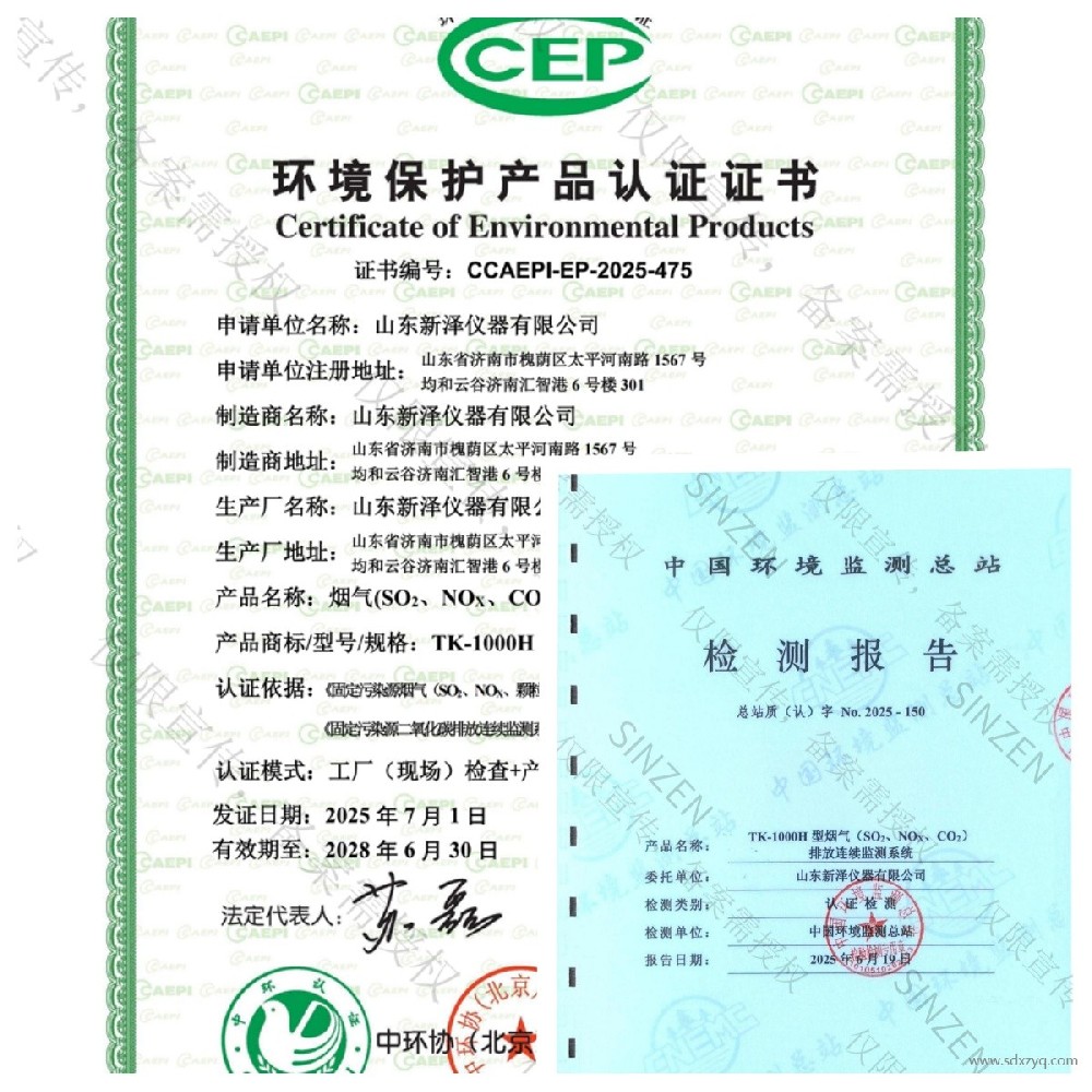 TK-1000H型熱濕法煙氣監(jiān)測系統(tǒng)獲國家級權威認證，開啟精準環(huán)保新篇章